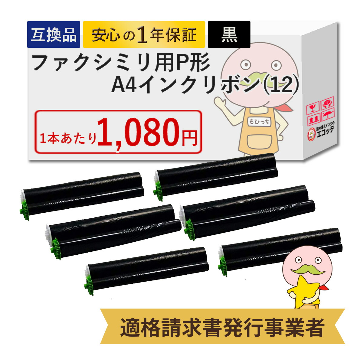 楽天市場】【エントリーでポイント5倍!】ファクシミリ用 P形 A4インク