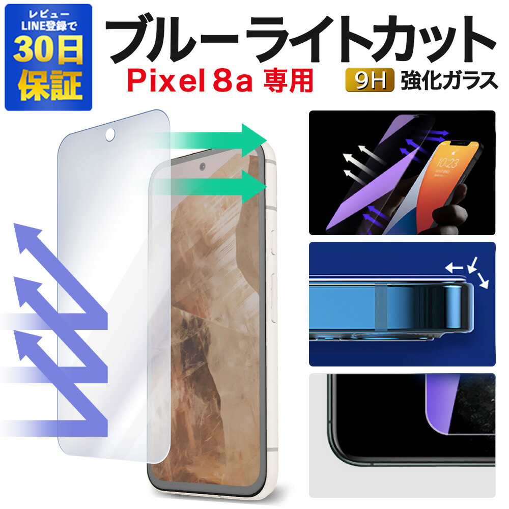 楽天市場】Google Pixel 8aガラスフィルム Pixel8a ブルーライトカット