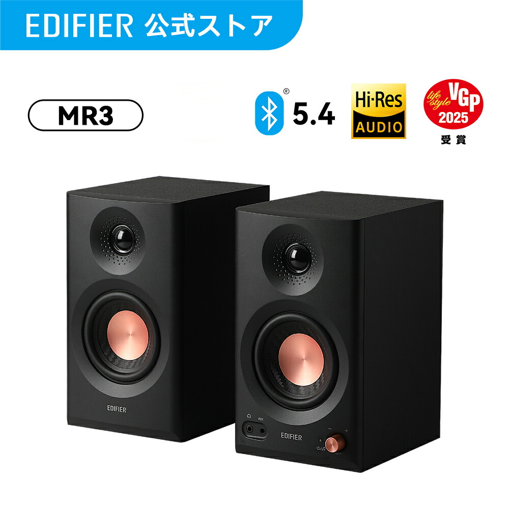 楽天市場】EDIFIER MR3 スピーカー Bluetooth 5.4 最大36W出力