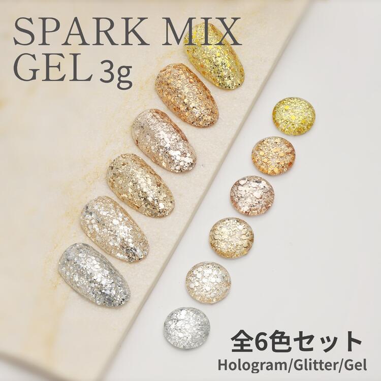 楽天市場】【全6色セット】ジェルネイル スパークミックスジェル【全6