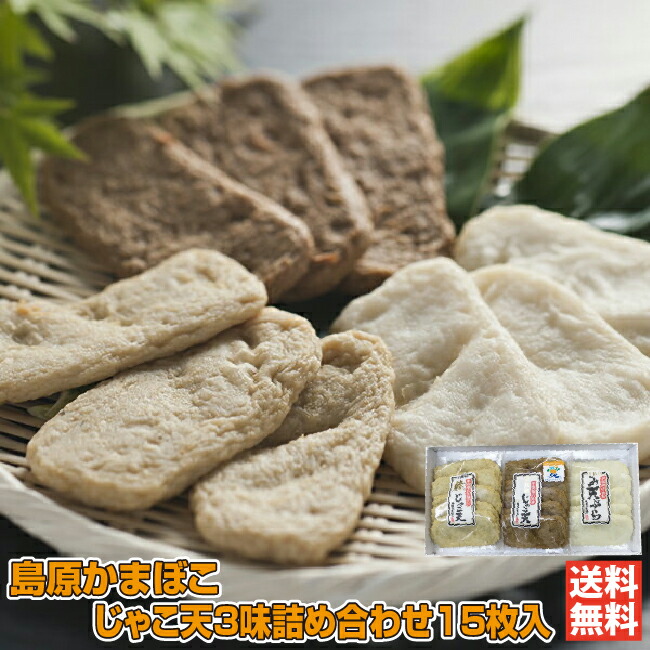 楽天市場】じゃこ天3味詰め合わせセット15枚入｜島原本舗【愛媛 宇和島