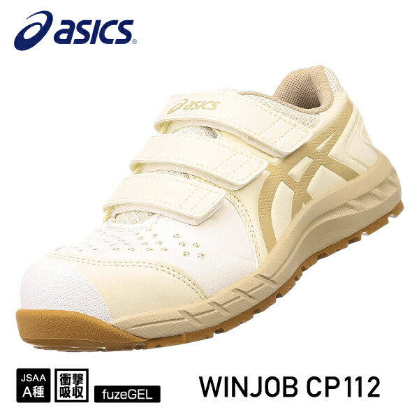 楽天市場】アシックス 安全靴 ウィンジョブ CP112 バーチ×パティ EEE