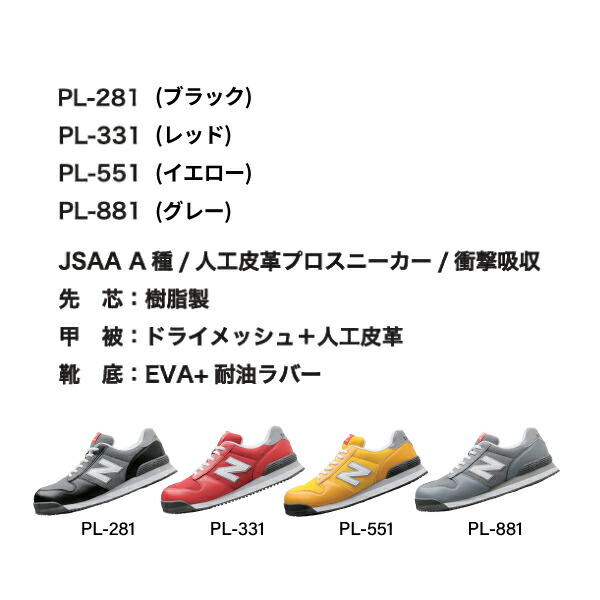 楽天市場】ニューバランス 安全靴 pl-281 Portland ローカット 紐 JSAA