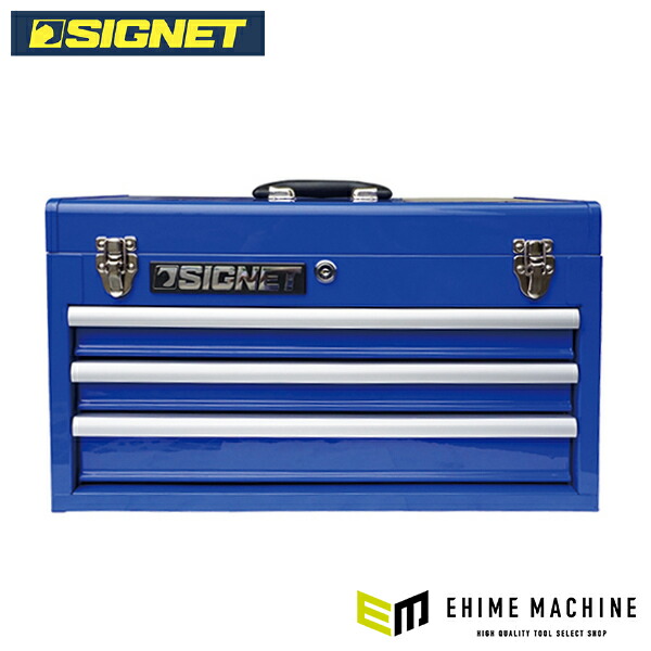 楽天市場】シグネット ツールボックス 3段 (ブルー) (54430
