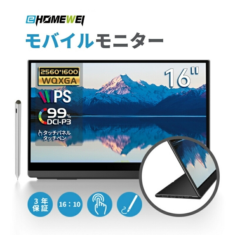 楽天市場】EHOMEWEI モバイルモニター 16インチ 2K 2560x1600 IPS