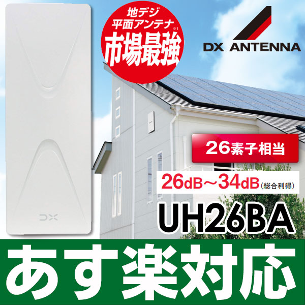 楽天市場】DXアンテナ 最強・壁面アンテナ・平面アンテナブースター