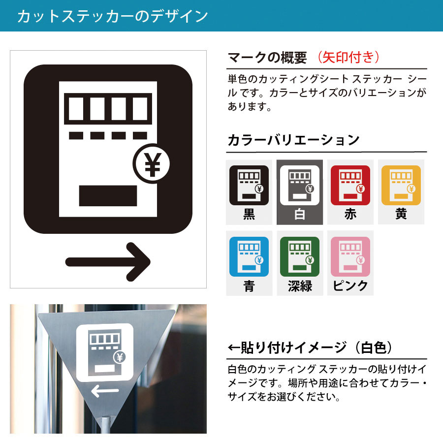楽天市場】自動販売機 自販機 案内（矢印付き） ステッカー シール