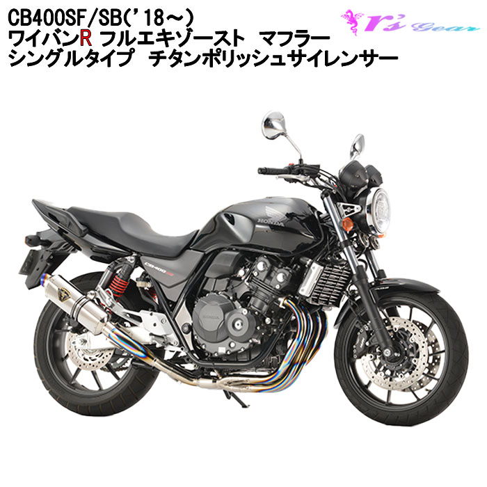 nc42 cb400sf バイク用マフラー」の人気商品一覧 | 安い商品を通販
