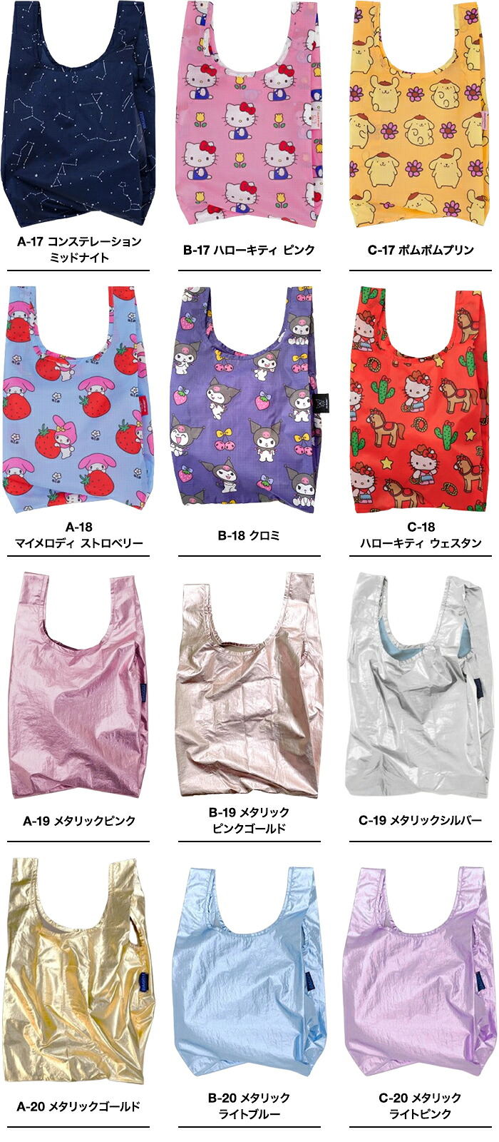 楽天市場】BAGGU バグー エコバッグ BABY 全60色 ベビー レジ袋 2点