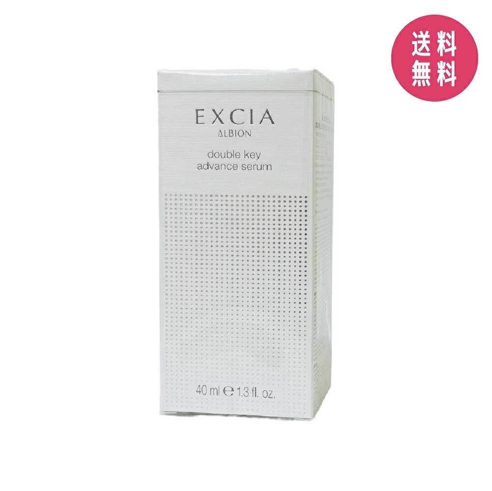 楽天市場】アルビオン ALBION エクシア ダブルキー アドバンス セラム