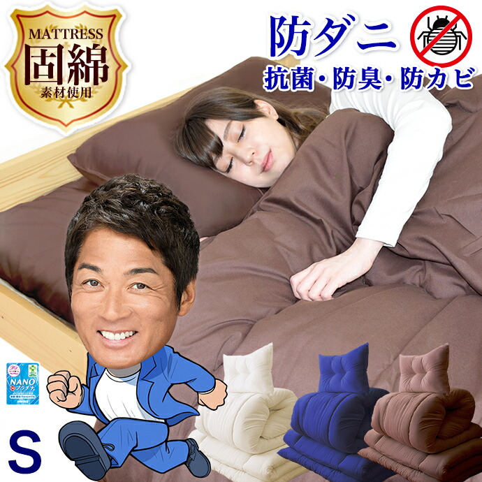 楽天市場】布団セット シングル 増量 固綿 素材 S 防ダニ 抗菌 防臭 消
