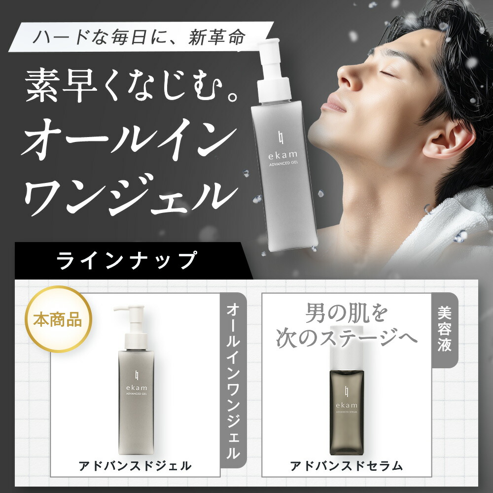 楽天市場】ekam エカム アドバンスドジェル 150ml オールインワン