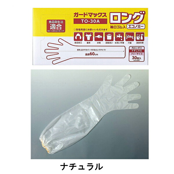 楽天市場】ガードマックスロング 袖口ゴム入 エコノミー TO-30A TO-30B