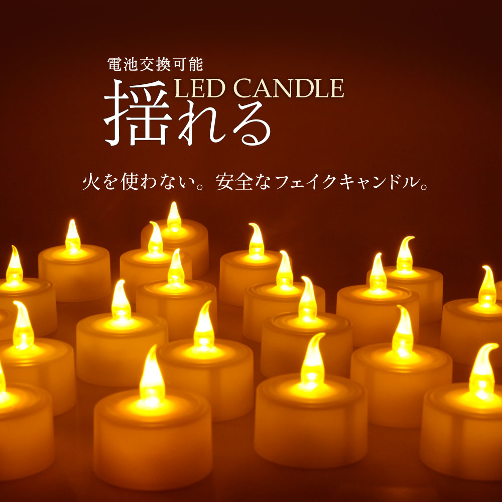 楽天市場】LEDキャンドル ゆらぎ 息 電池式 安全 非常用 防災 安心 LED