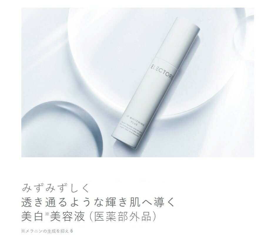 楽天市場】【エレクトーレ公式】IP ホワイトニング プラス | 30ml