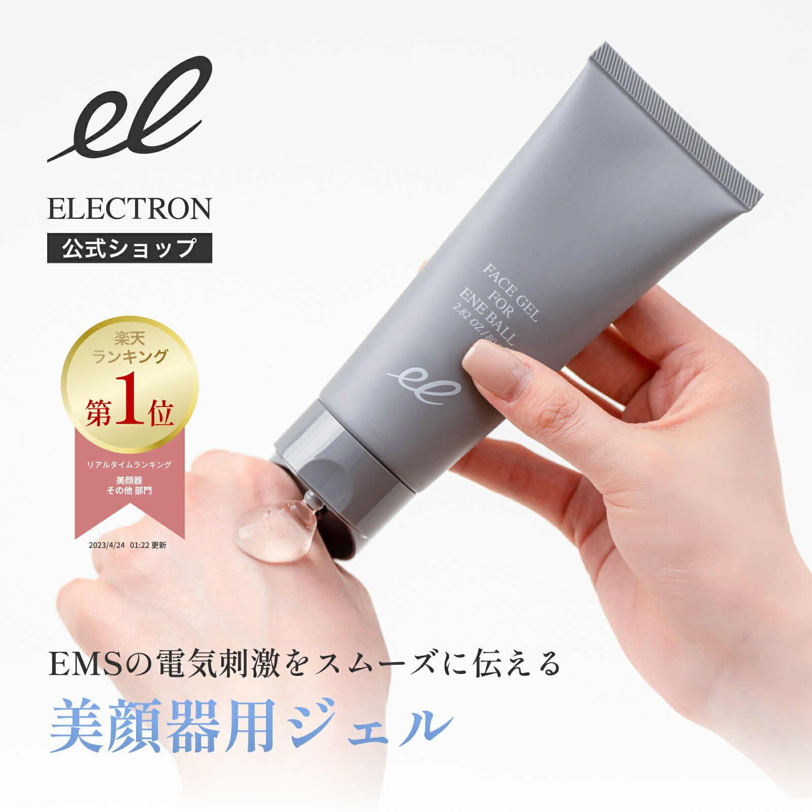 楽天市場】【エレクトロン公式】エネジェル 80g │ エネボール専用