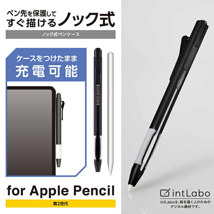 楽天市場】エレコム Apple Pencil 第2世代 用 ハード ケース ノック式