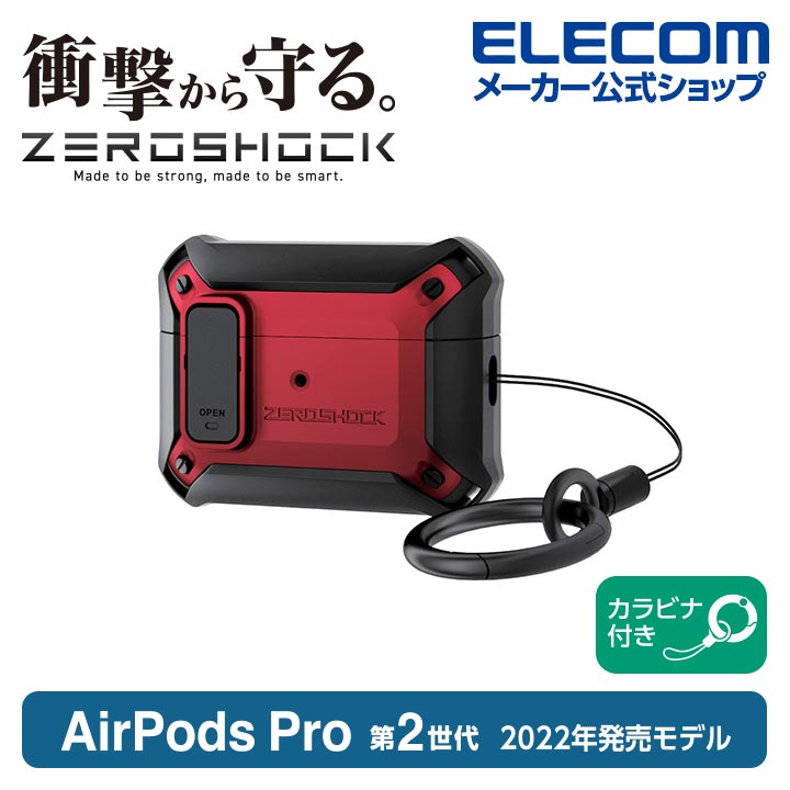 楽天市場】エレコム AirPods Pro 第2世代 用 ZEROSHOCK Lockケース