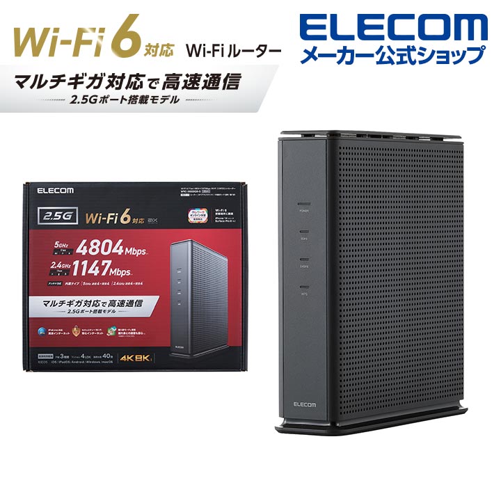 楽天市場】エレコム 無線LANルーター 親機 Wi-Fi 6 (11ax) 4804+1147