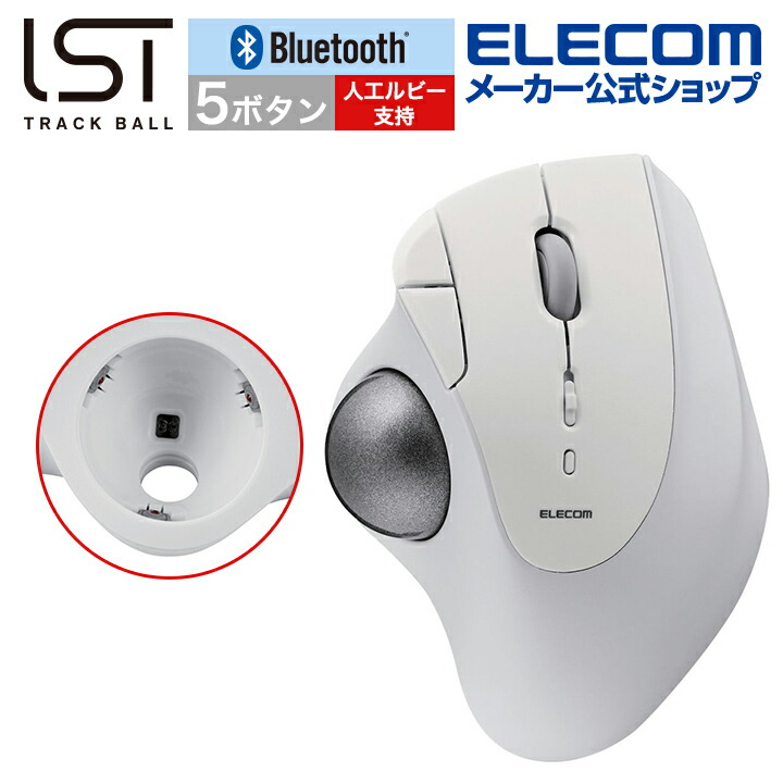 楽天市場】エレコム トラックボール マウス Bluetooth 5.0 36mmボール