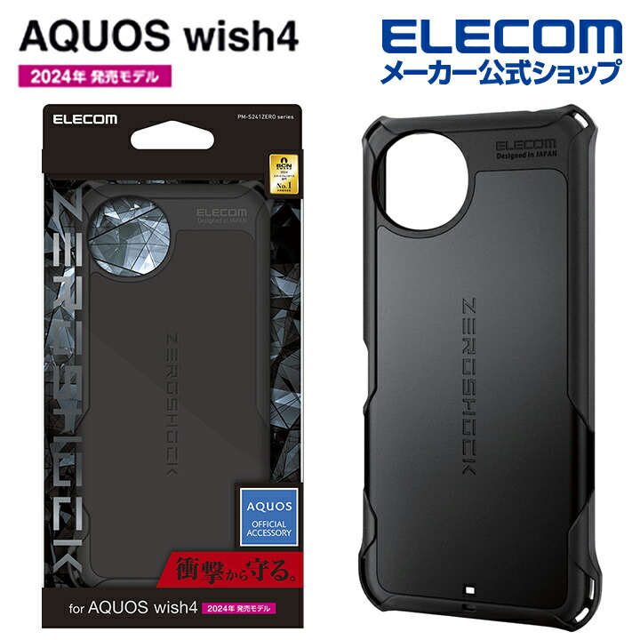 楽天市場】エレコム AQUOS wish4 用 ZEROSHOCK SH-52E アクオス