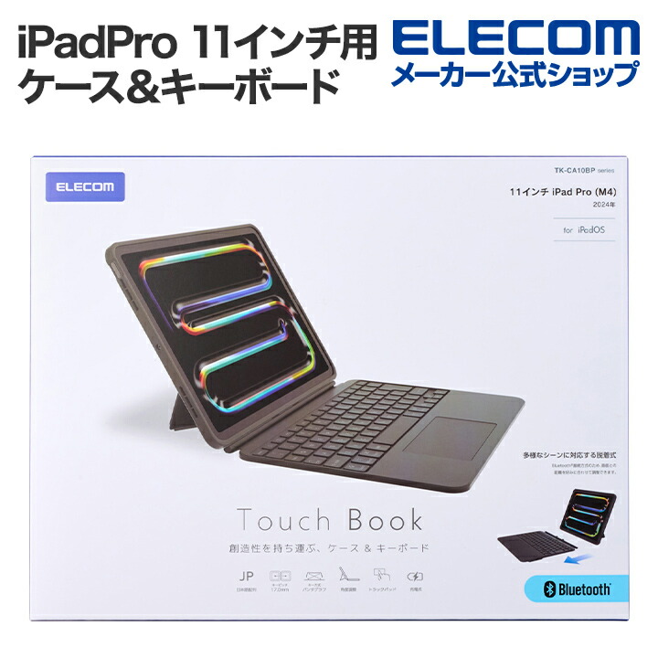 楽天市場】エレコム 11インチ iPadPro (M4) 用 Touch Book for 11