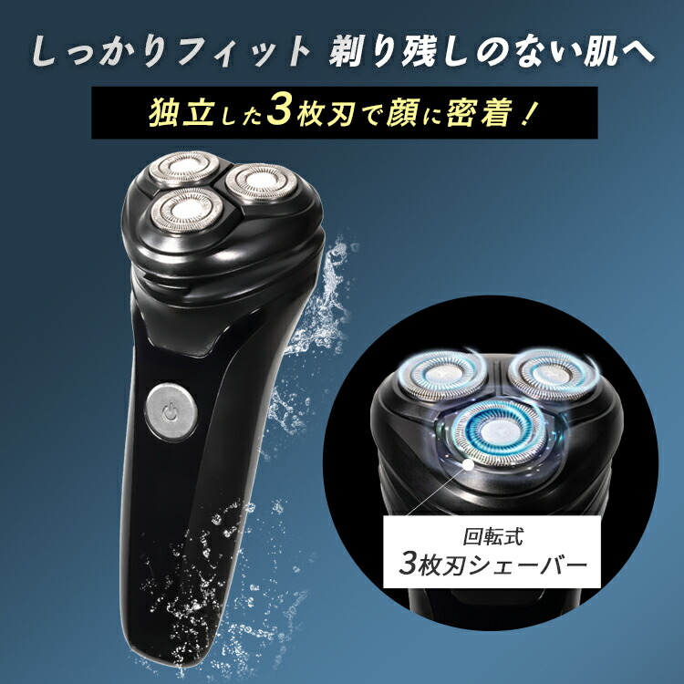 楽天市場】回転式3枚刃シェーバー メンズシェーバー 髭剃り 電動髭剃り