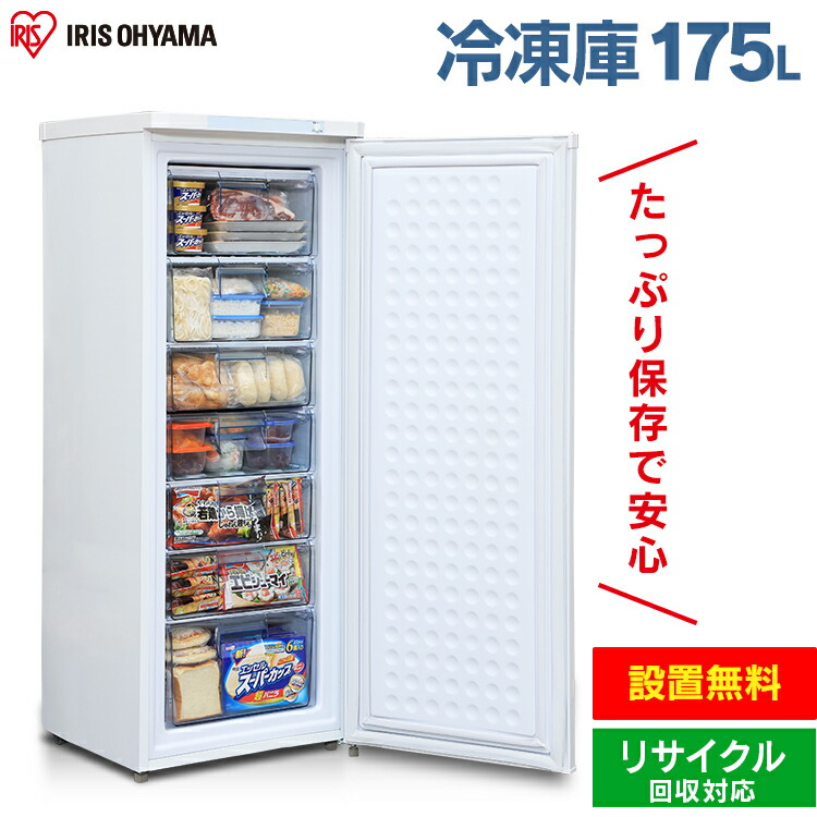 楽天市場】【日付指定可能】【設置無料】【省エネ】冷凍庫 大型 スリム