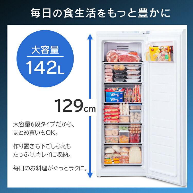 楽天市場】＼霜取り不要／冷凍庫 スリム 家庭用 前開き 142l ファン式