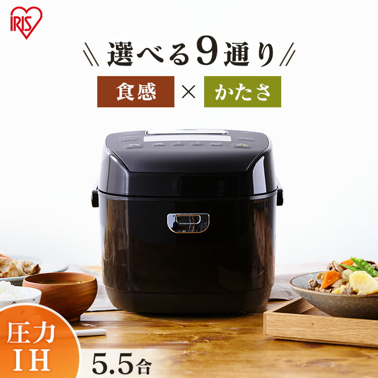 楽天市場】炊飯器 圧力ih 5合 5合炊き 5. 圧力IH アイリスオーヤマ送料