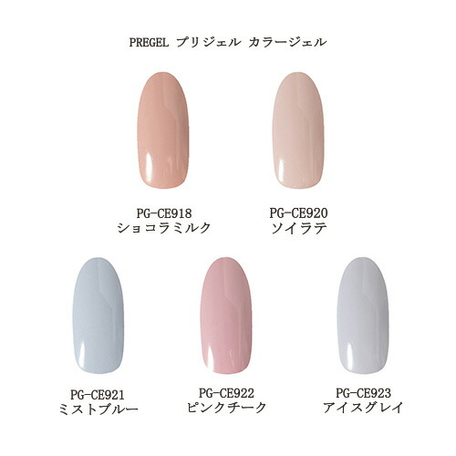 楽天市場】【最大3％OFF】 プリジェル カラージェル PG-CE918 PG-CE920