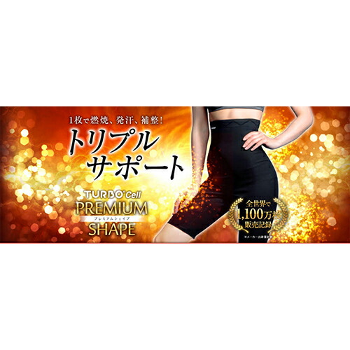 楽天市場】【最大3％OFF】 【あす楽対応】 ターボセル プレミアム