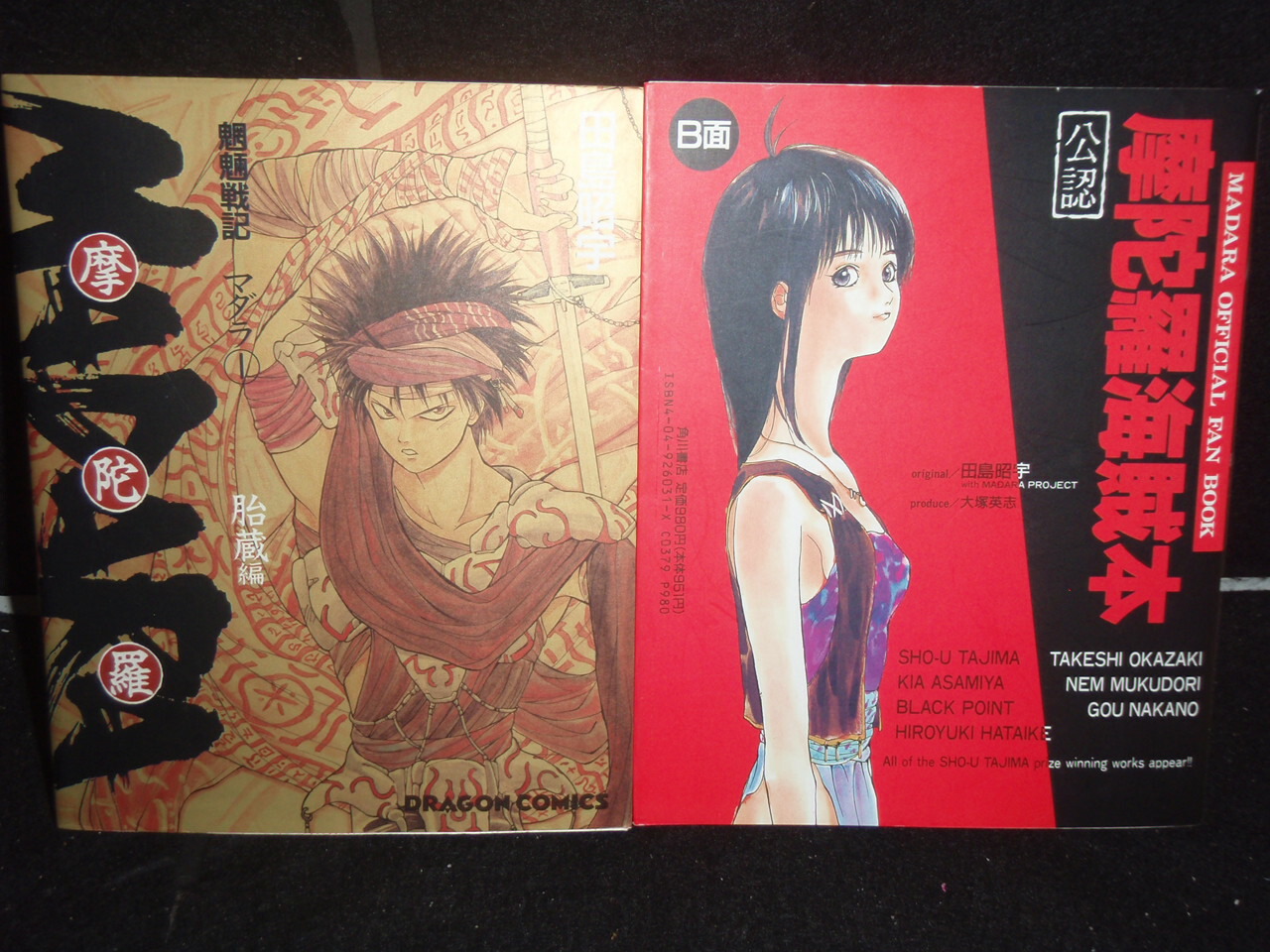 楽天市場】【最大3％OFF】 【中古】 あす楽対応 送料無料 計15冊 魍魎