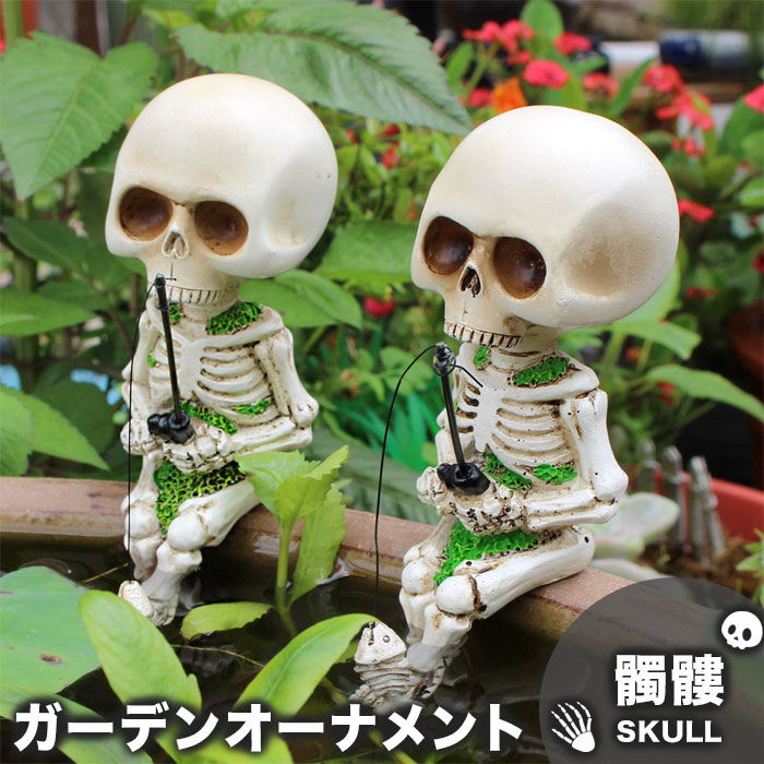 楽天市場】【最大3％OFF】 フィッシング スカル 1個 置物 オブジェ