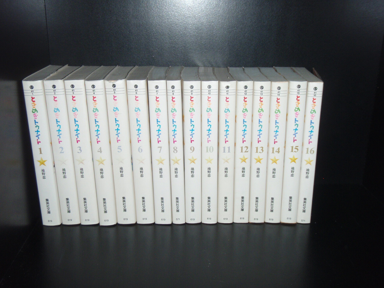 楽天市場】【最大3％OFF】 【中古】 送料無料 文庫版 ときめき