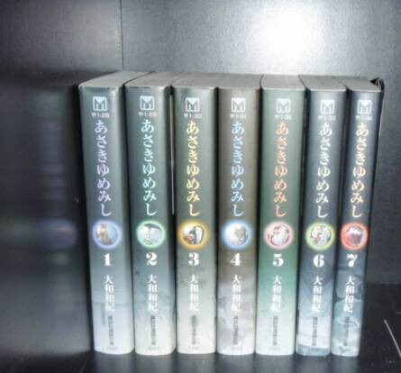 楽天市場】【最大3％OFF】 【中古】 送料無料 文庫版 あさきゆめみし
