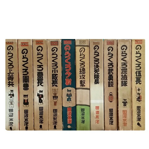 楽天市場】【最大3％OFF】 【中古】 送料無料 復刻版のらくろ漫画全集