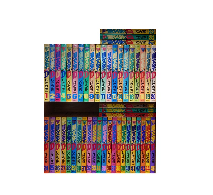 楽天市場】【最大3％OFF】 【中古】 送料無料 頭文字D イニシャルD 全