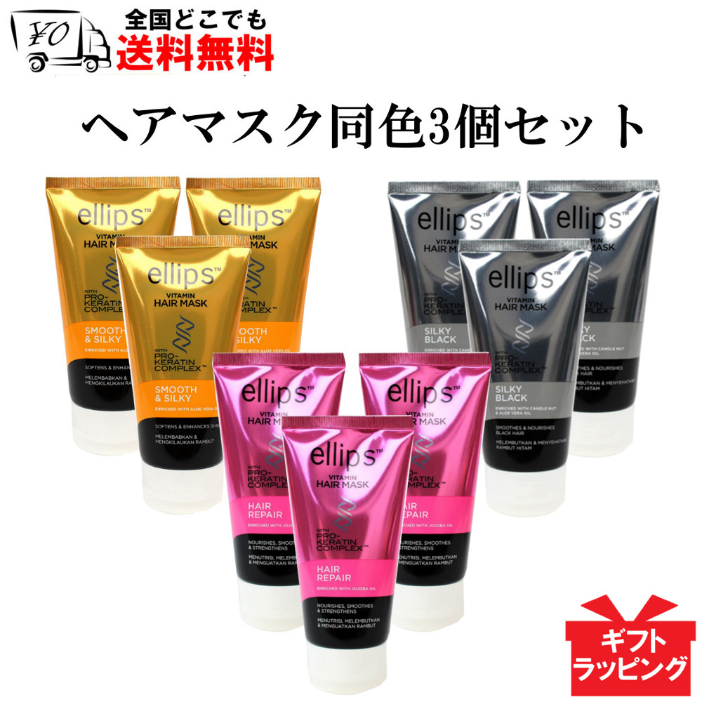 楽天市場】【ellips】 エリップス（エリプス） ヘアマスク プロ