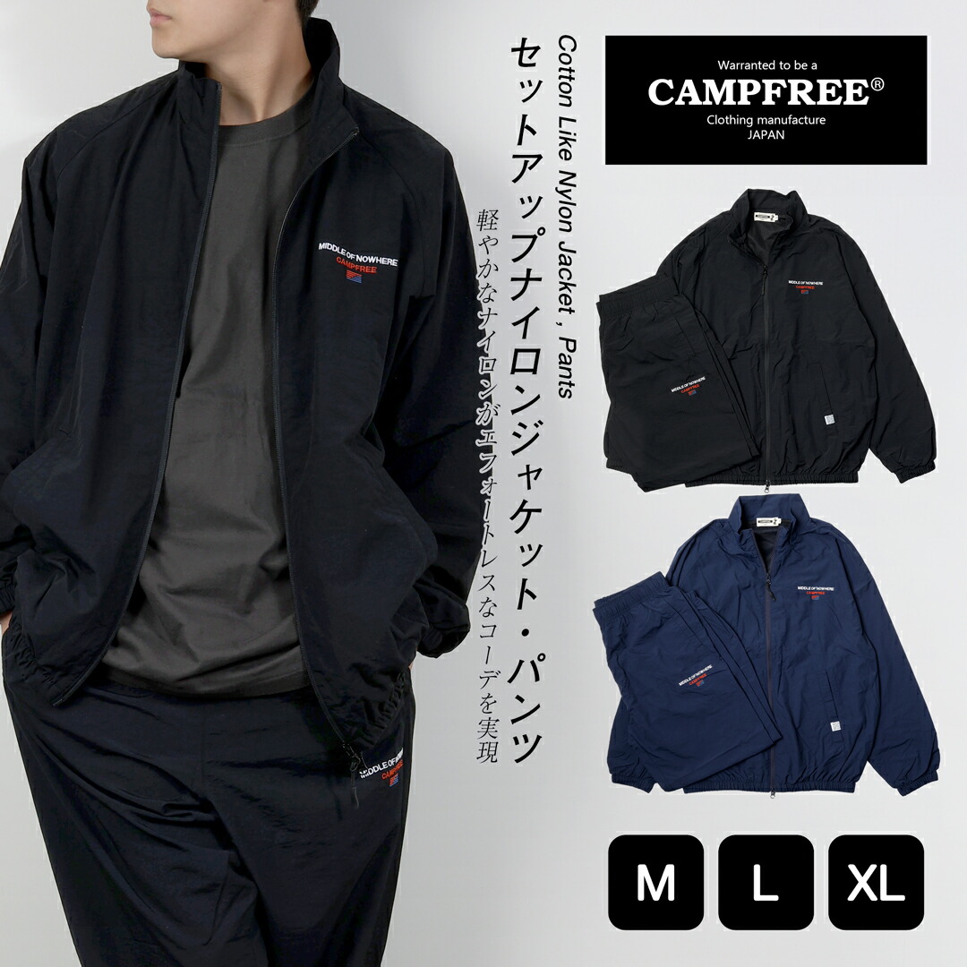 楽天市場】CAMPFREE トラックスーツ 上下 ナイロンジャケット