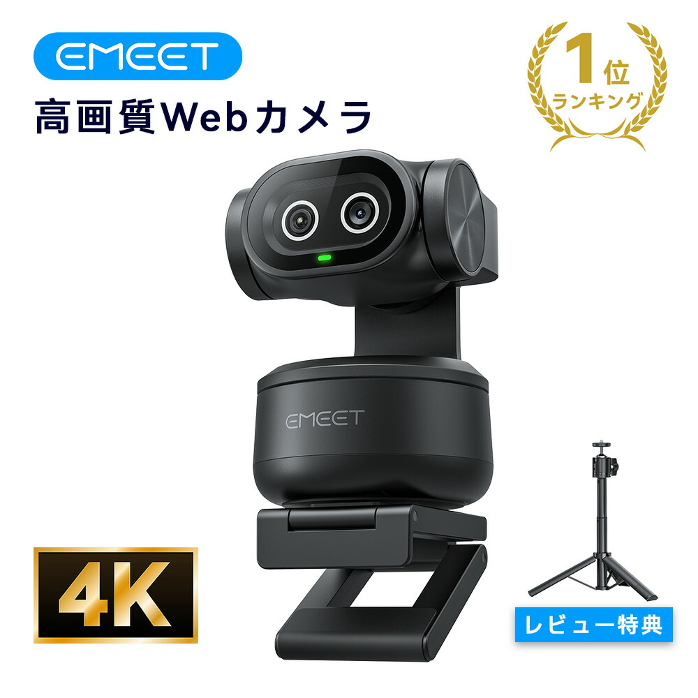 楽天市場】【15%OFFクーポン 1/30まで】EMEET PIXY ウェブカメラ 4K