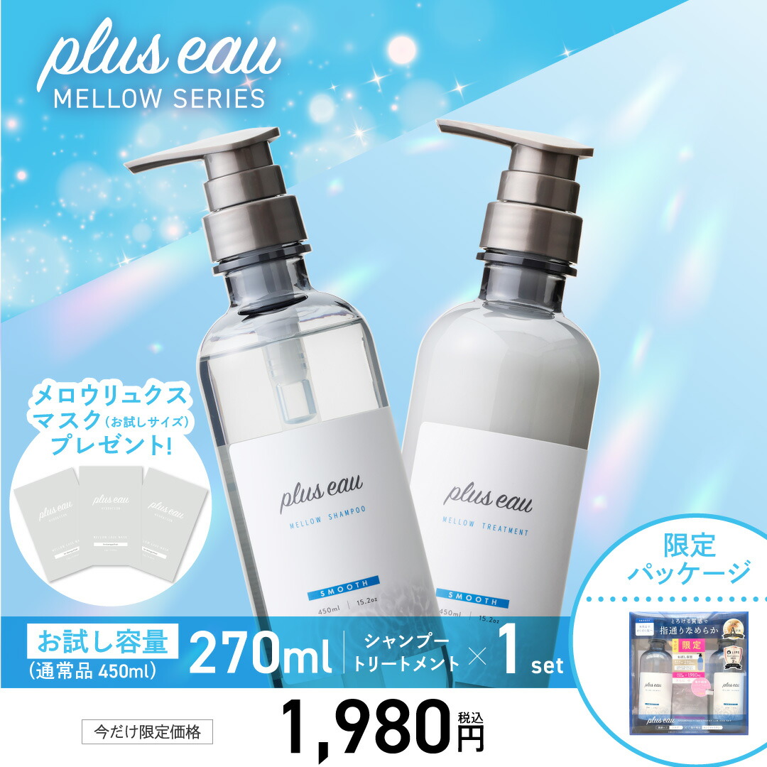 楽天市場】【お試しセット】＼楽天1位受賞！／プリュスオー メロウ