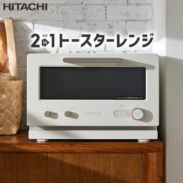 楽天市場】【即納】【返品OK!条件付】日立 2in1トースターレンジ 15L