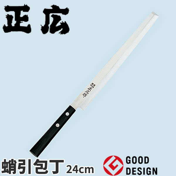 楽天市場】正広 ステンレス和庖丁シリーズ 蛸引 10623_刃渡24cm 正広