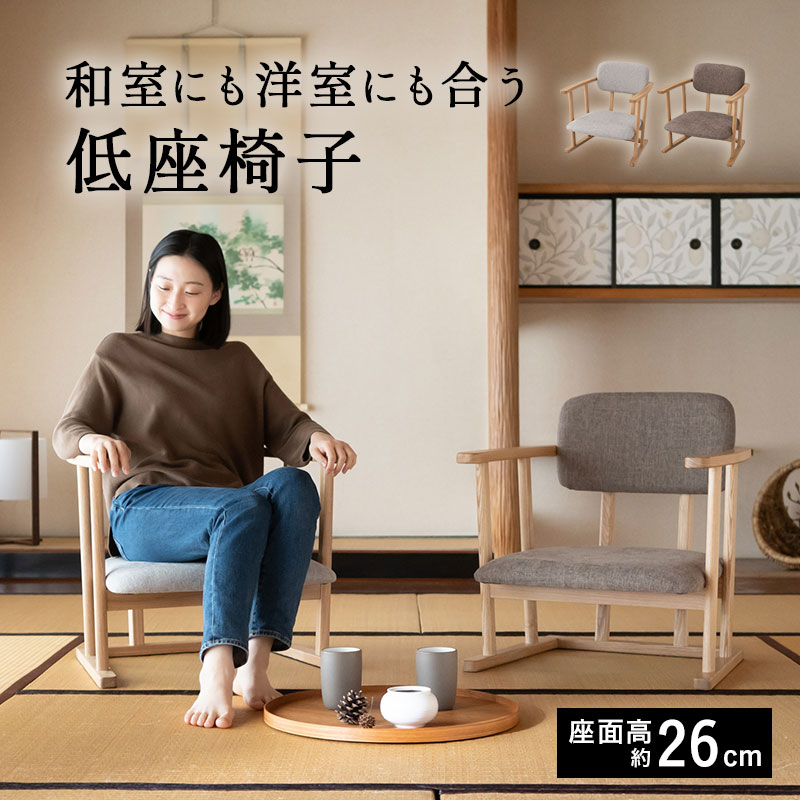 低座椅子」の人気商品一覧 | 安い商品を通販サイトから探す - 価格.com