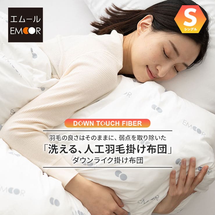 人工羽毛 掛け布団 シングル」の人気商品一覧 | 安い商品を通販サイト