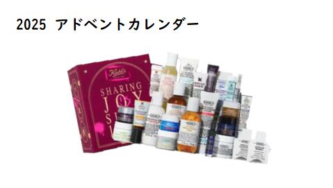 楽天市場】キールズ KIEHL'S アドベントカレンダー2025 10月24日より