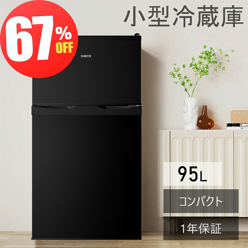 楽天市場】SAMKYO 冷蔵庫 95L 2ドア GU90の通販
