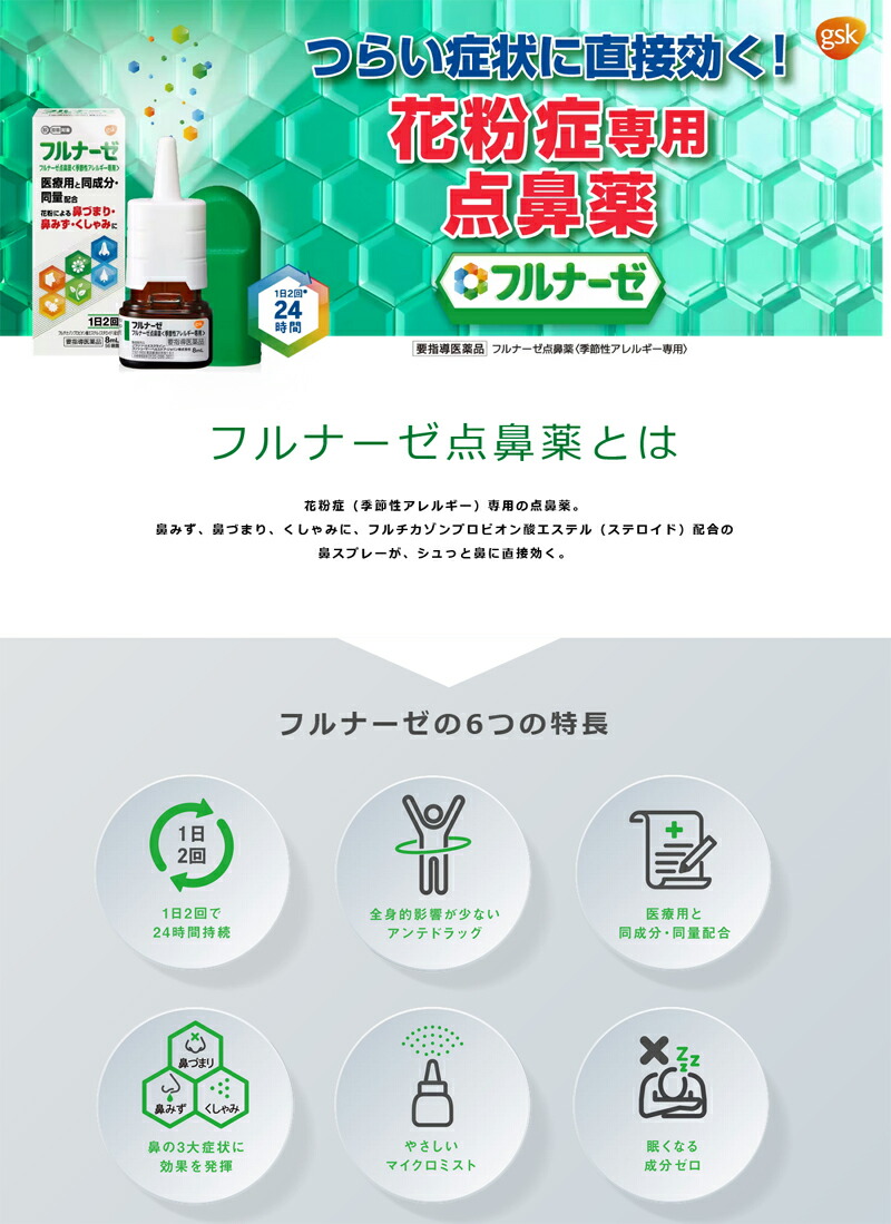 楽天市場】【第(2)類医薬品】 【送料無料・メール便】 フルナーゼ点