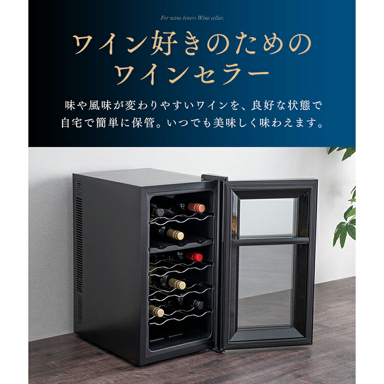 楽天市場】ペルチェ式ワインセラー 50L ブラック IWC-P182A-B送料無料